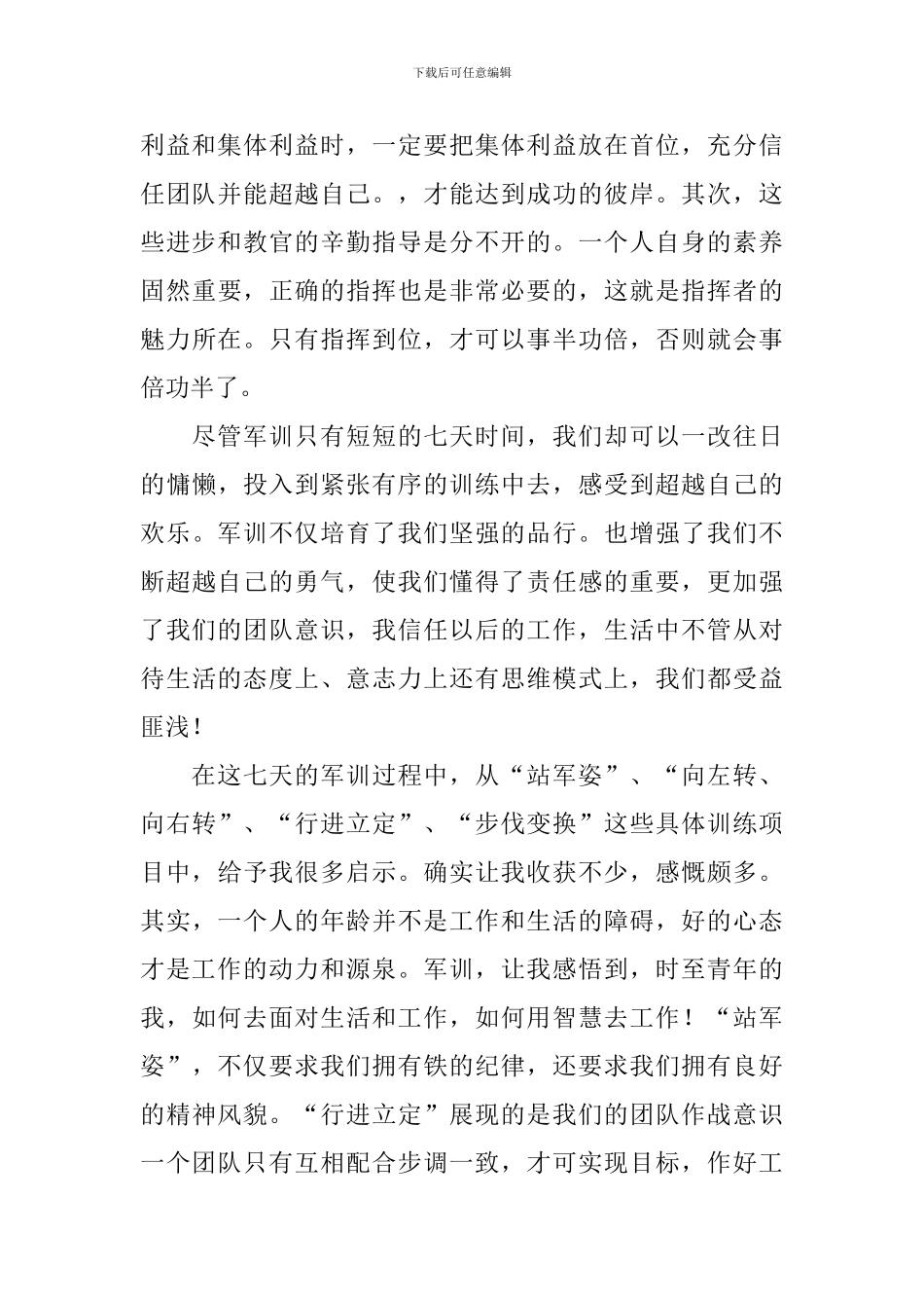 大学军训感想1000字例文汇总_第2页