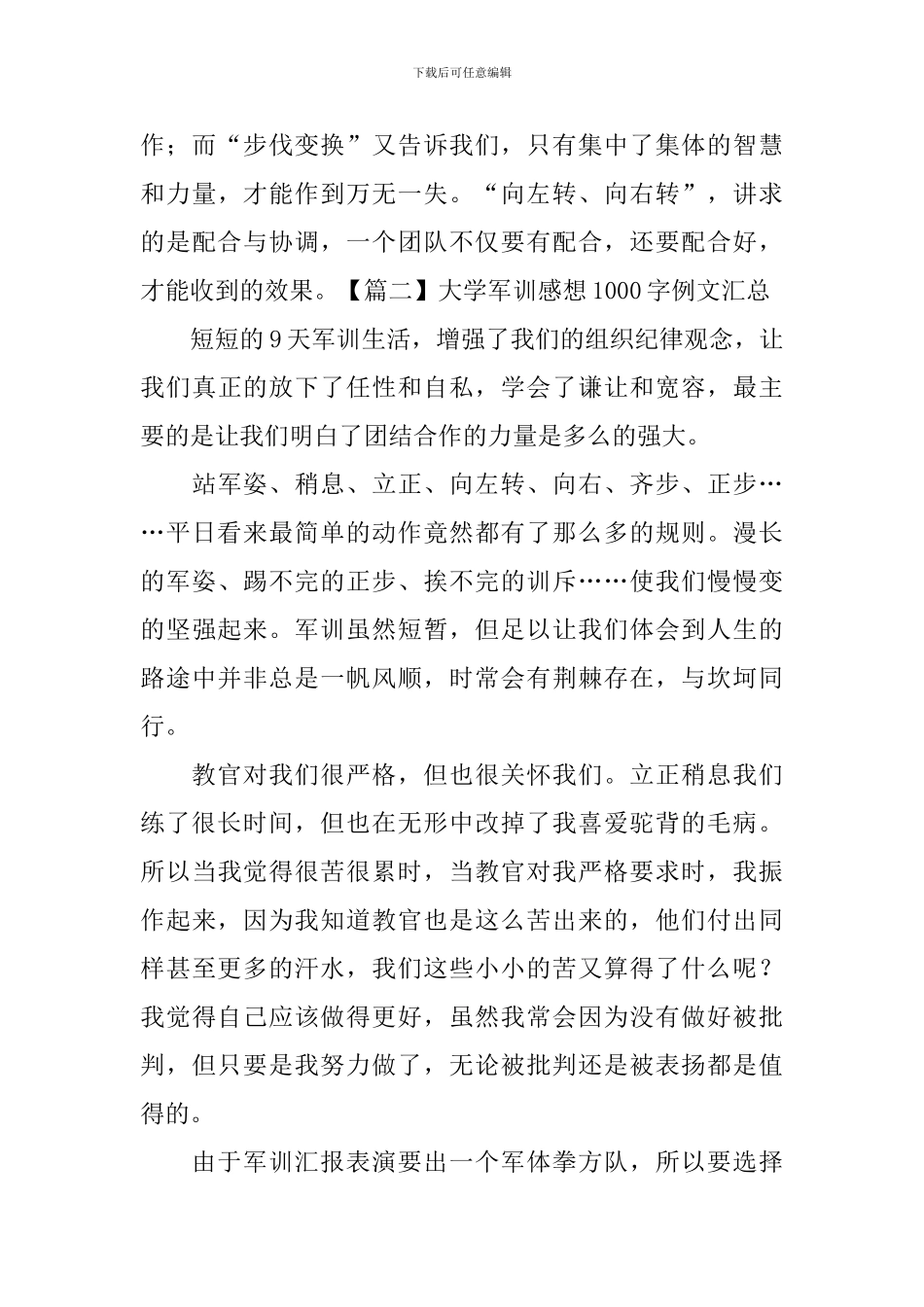 大学军训感想1000字例文汇总_第3页