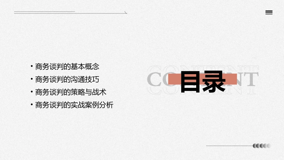 商务谈判的沟通技巧分解课件_第2页