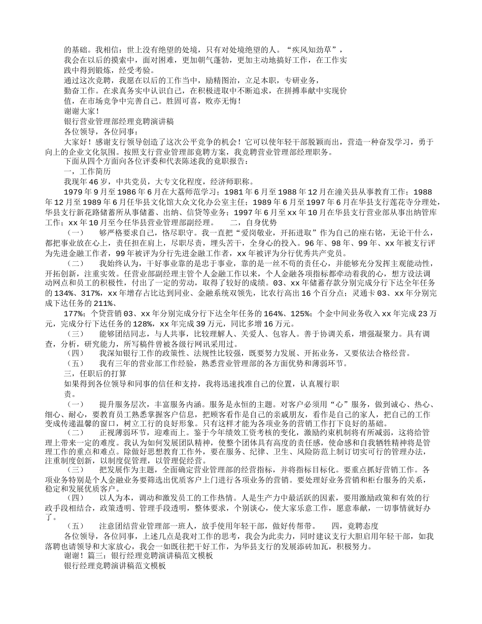 银行营业经理竞聘演讲稿_第2页
