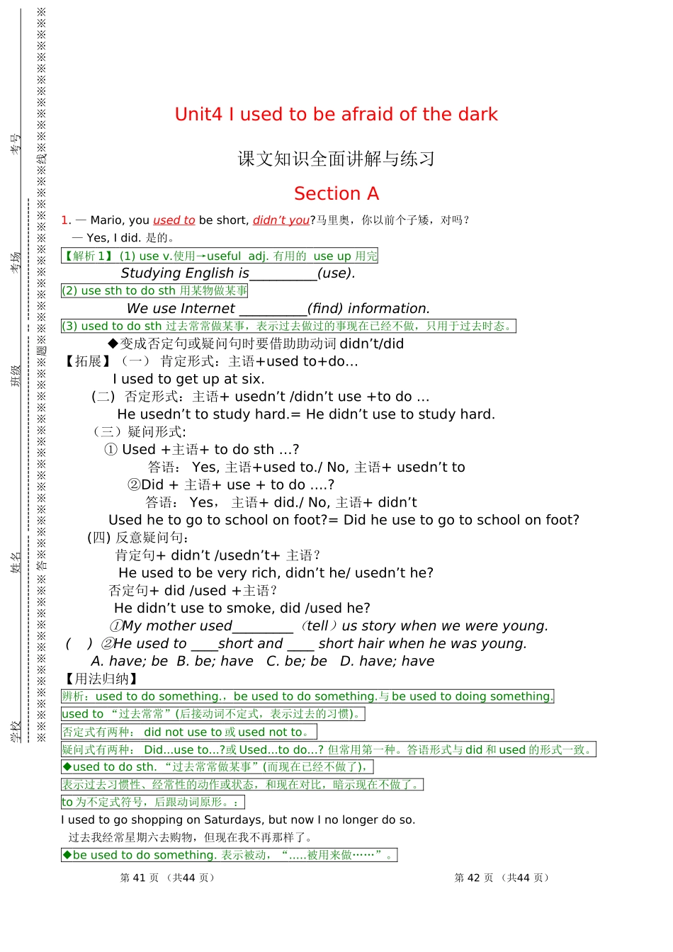Unit4-I-used-to-be-afraid-of-the-dark课文知识全面讲解与练习_第1页