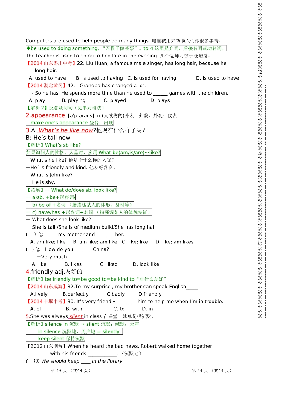 Unit4-I-used-to-be-afraid-of-the-dark课文知识全面讲解与练习_第2页
