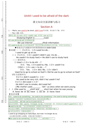 Unit4-I-used-to-be-afraid-of-the-dark课文知识全面讲解与练习
