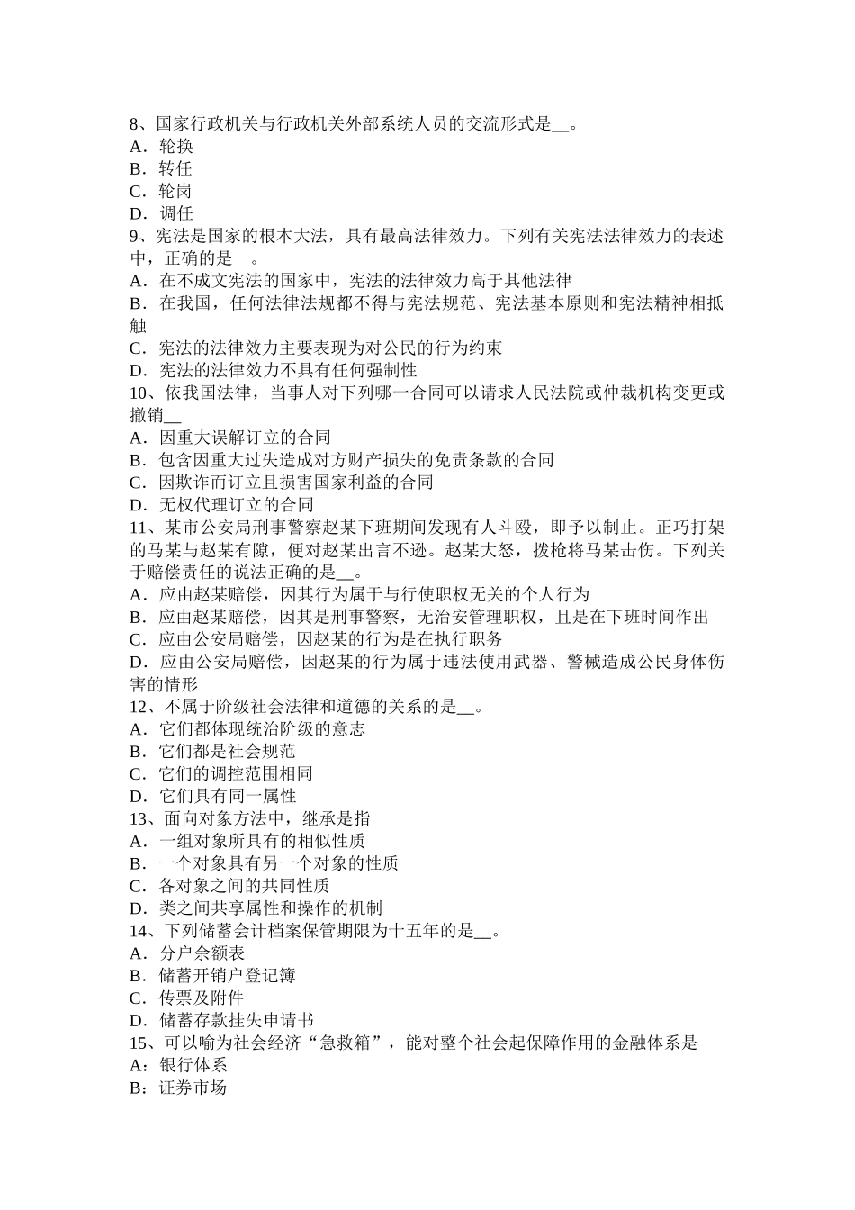 2017年河南省农村信用社招聘：法律考试试卷_第2页