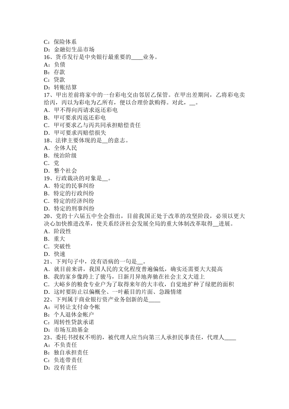 2017年河南省农村信用社招聘：法律考试试卷_第3页