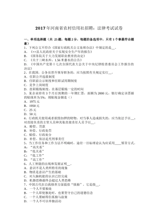 2017年河南省农村信用社招聘：法律考试试卷