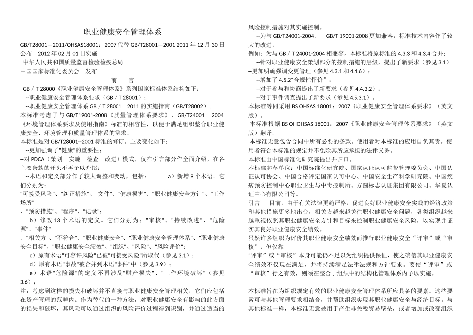 职业健康安全管理体系标准_第1页