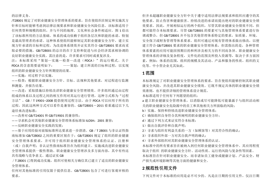 职业健康安全管理体系标准_第2页