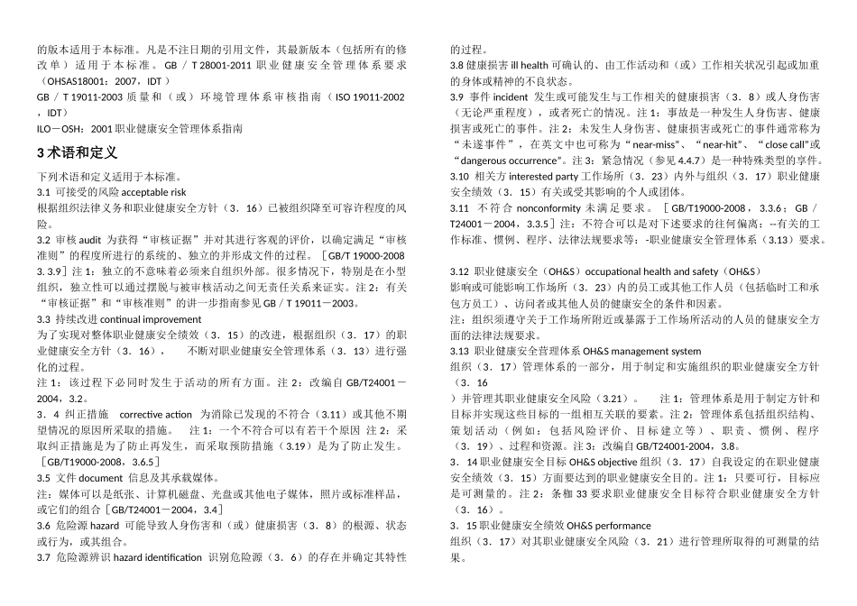职业健康安全管理体系标准_第3页