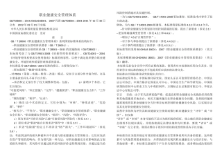 职业健康安全管理体系标准