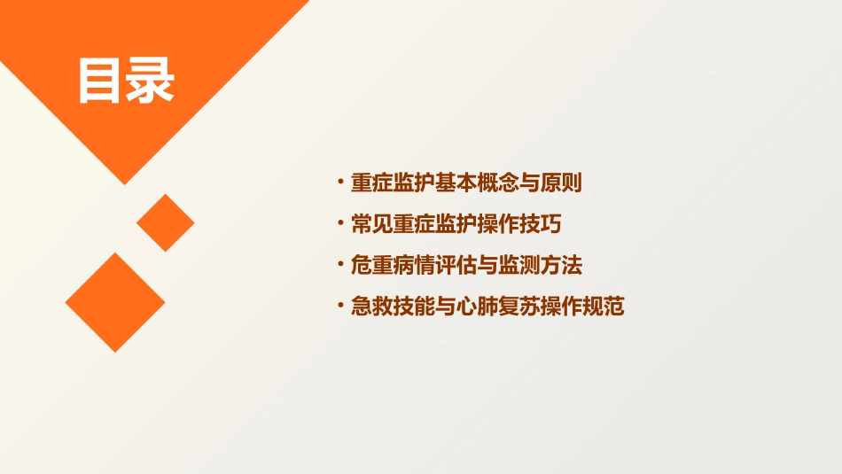 重症监护护理操作技巧_第2页