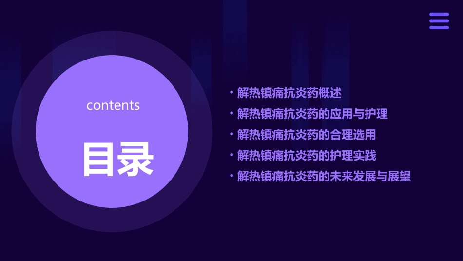 《药物应用》之解热镇痛抗炎药护理课件_第2页