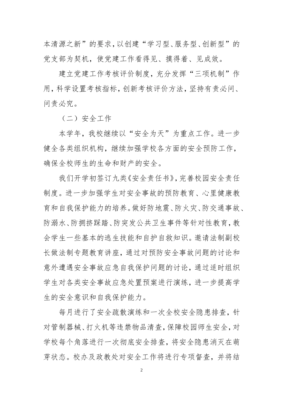 2018—2019学年学校工作计划_第2页