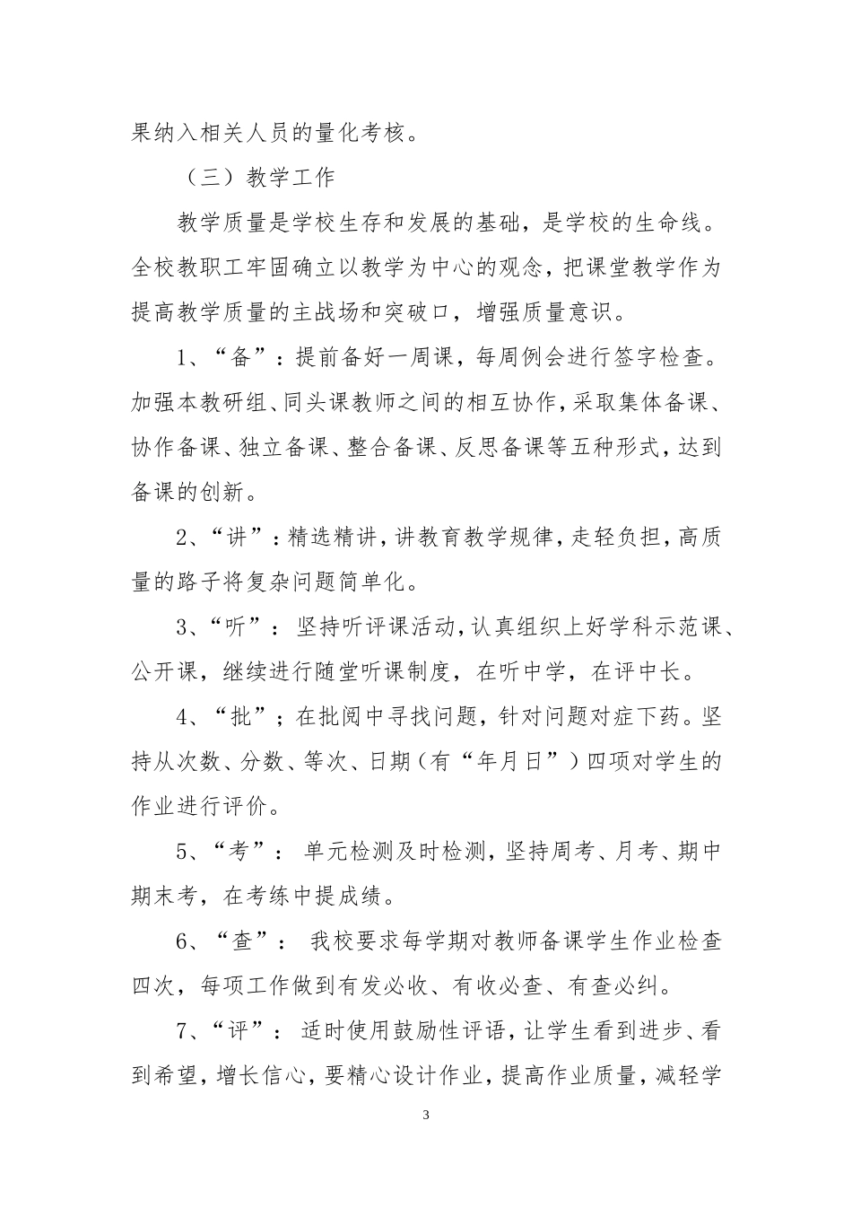 2018—2019学年学校工作计划_第3页