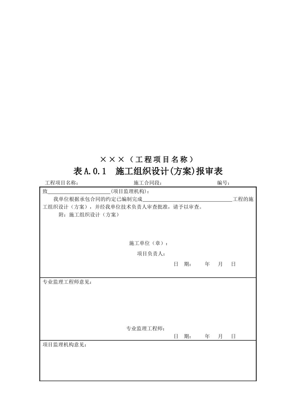2017年最新工程监理表格_第2页
