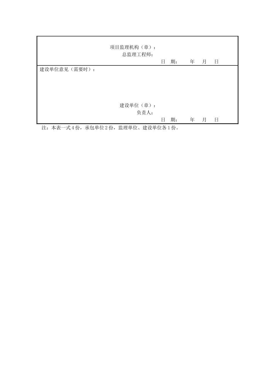 2017年最新工程监理表格_第3页