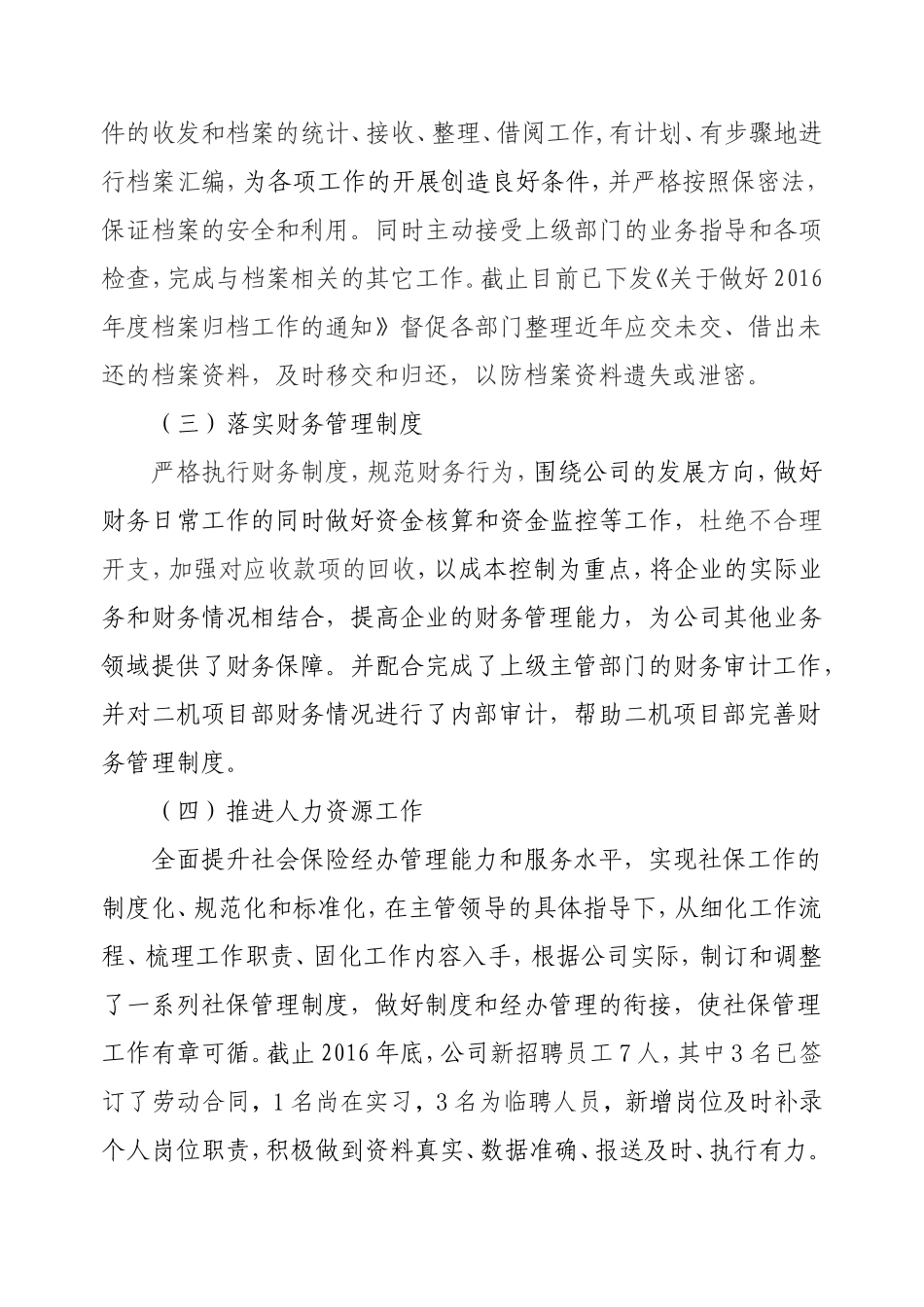 综合管理部工作总结及2017年工作计划2_第2页