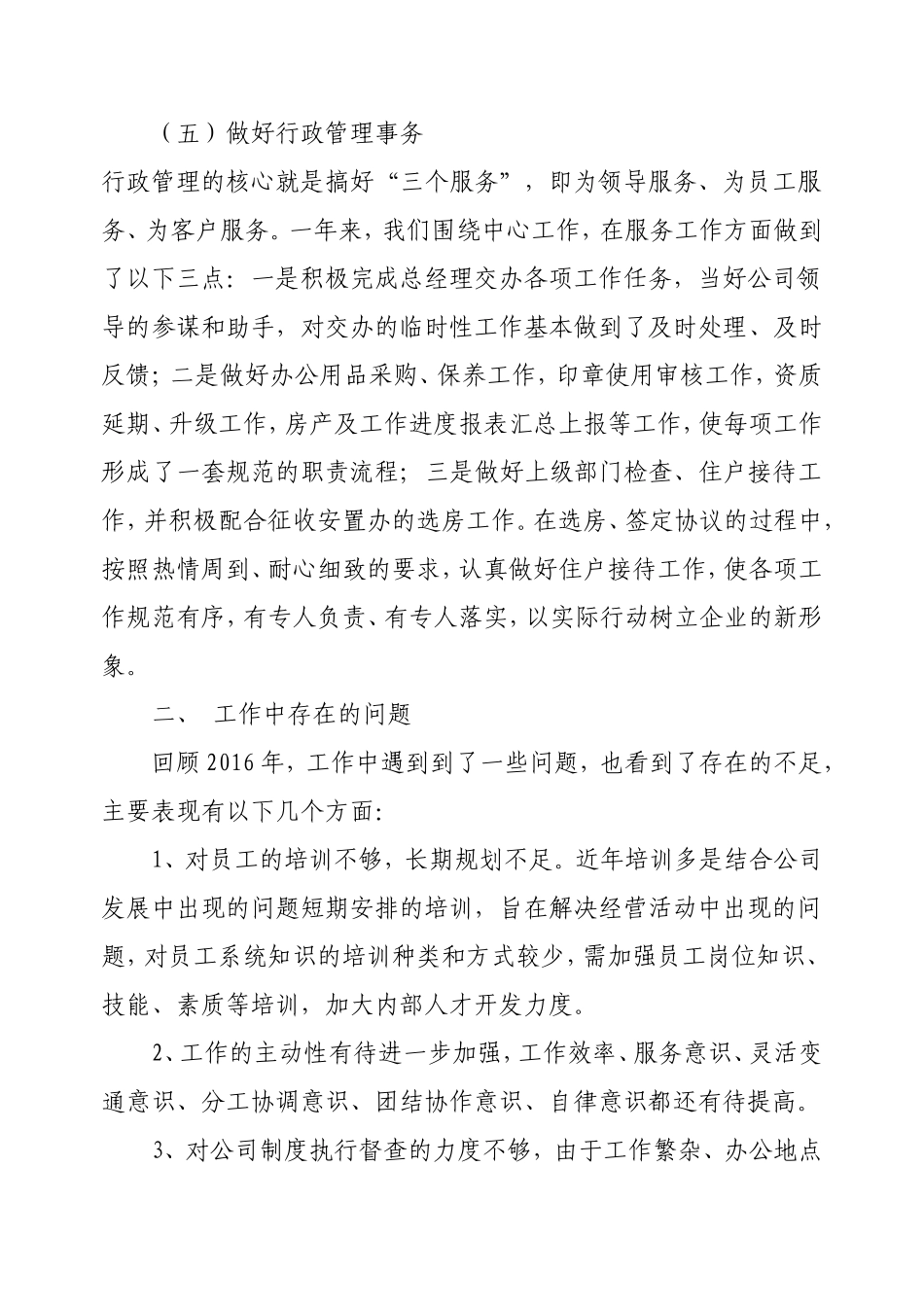 综合管理部工作总结及2017年工作计划2_第3页