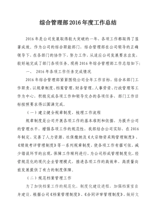 综合管理部工作总结及2017年工作计划2