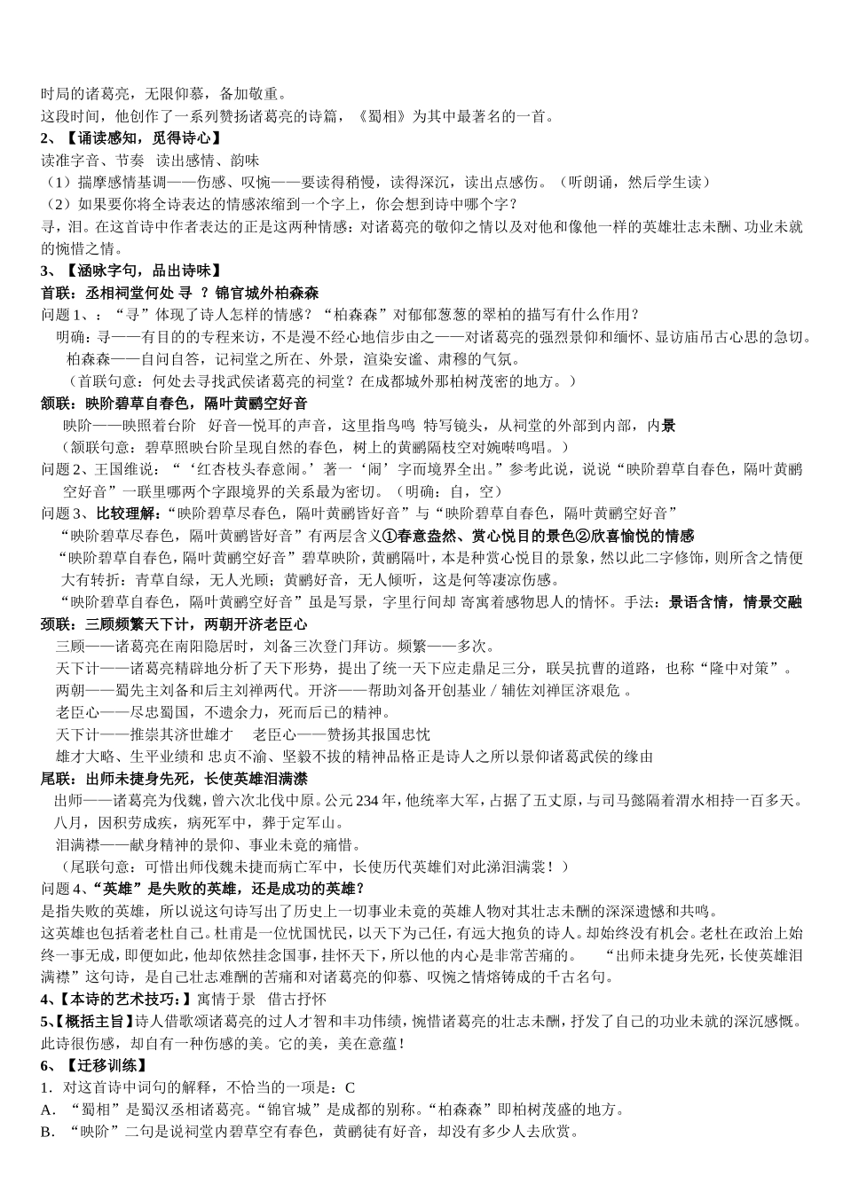 《蜀相》公开课教学设计_第2页