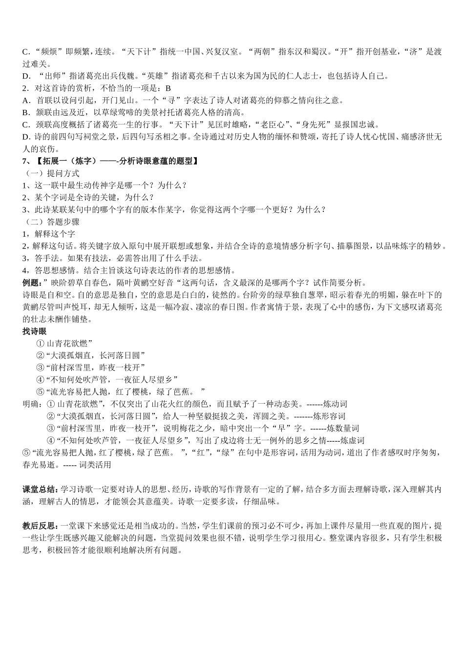 《蜀相》公开课教学设计_第3页