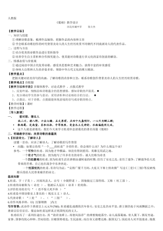 《蜀相》公开课教学设计