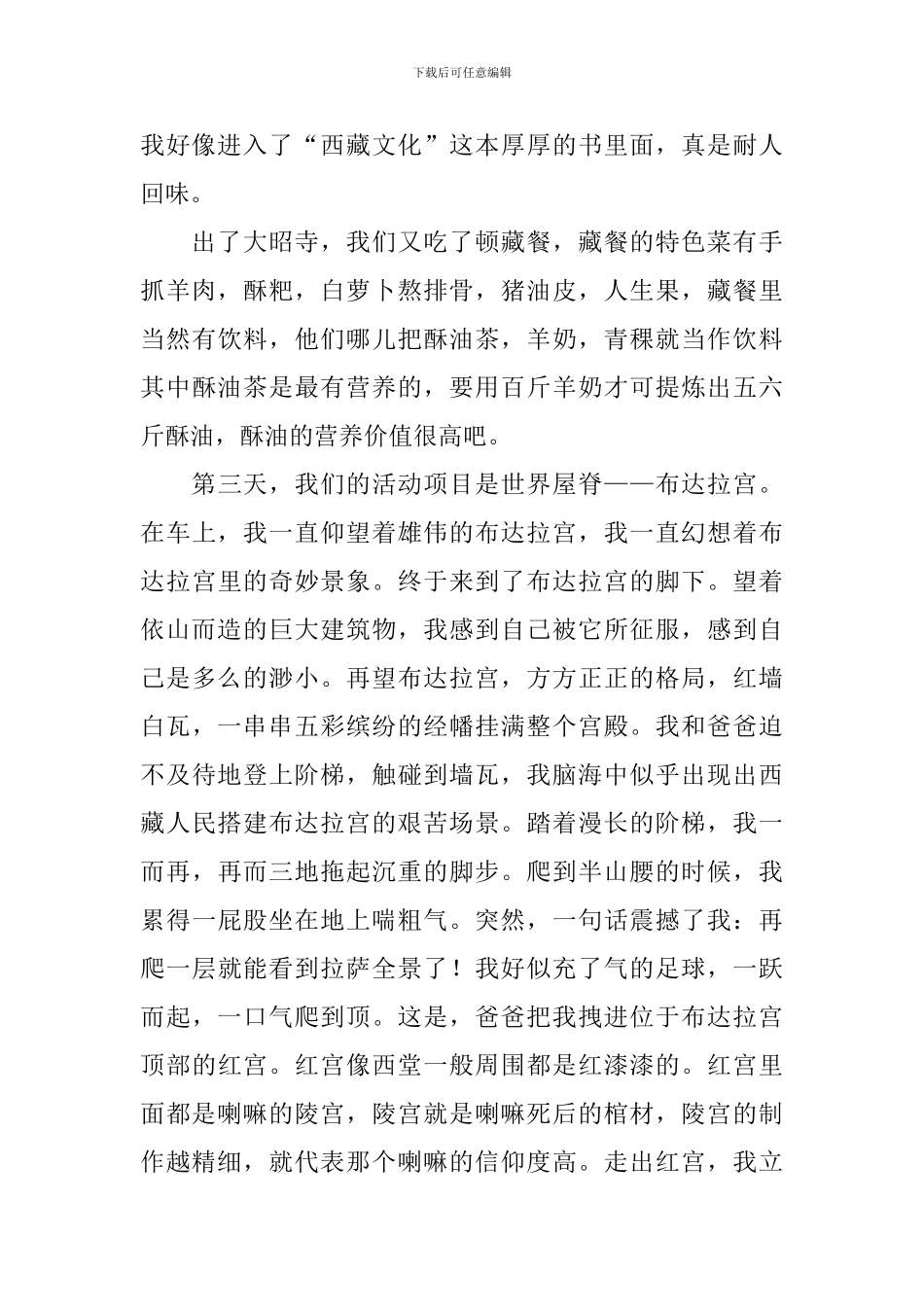 读西游记有感800字四篇_第2页