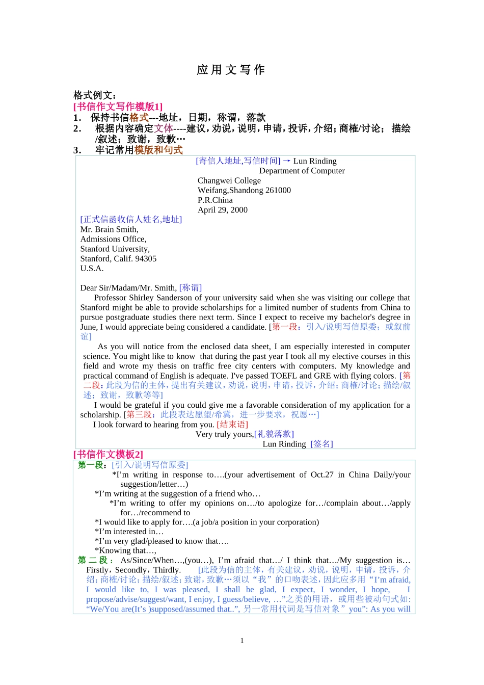 英语应用文写作范文_第1页