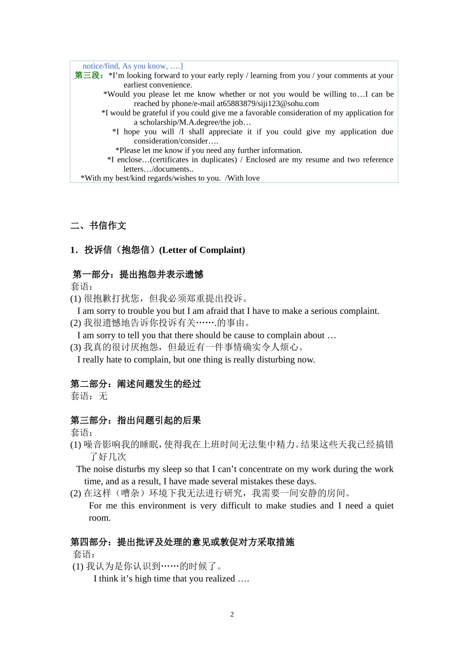 英语应用文写作范文_第2页