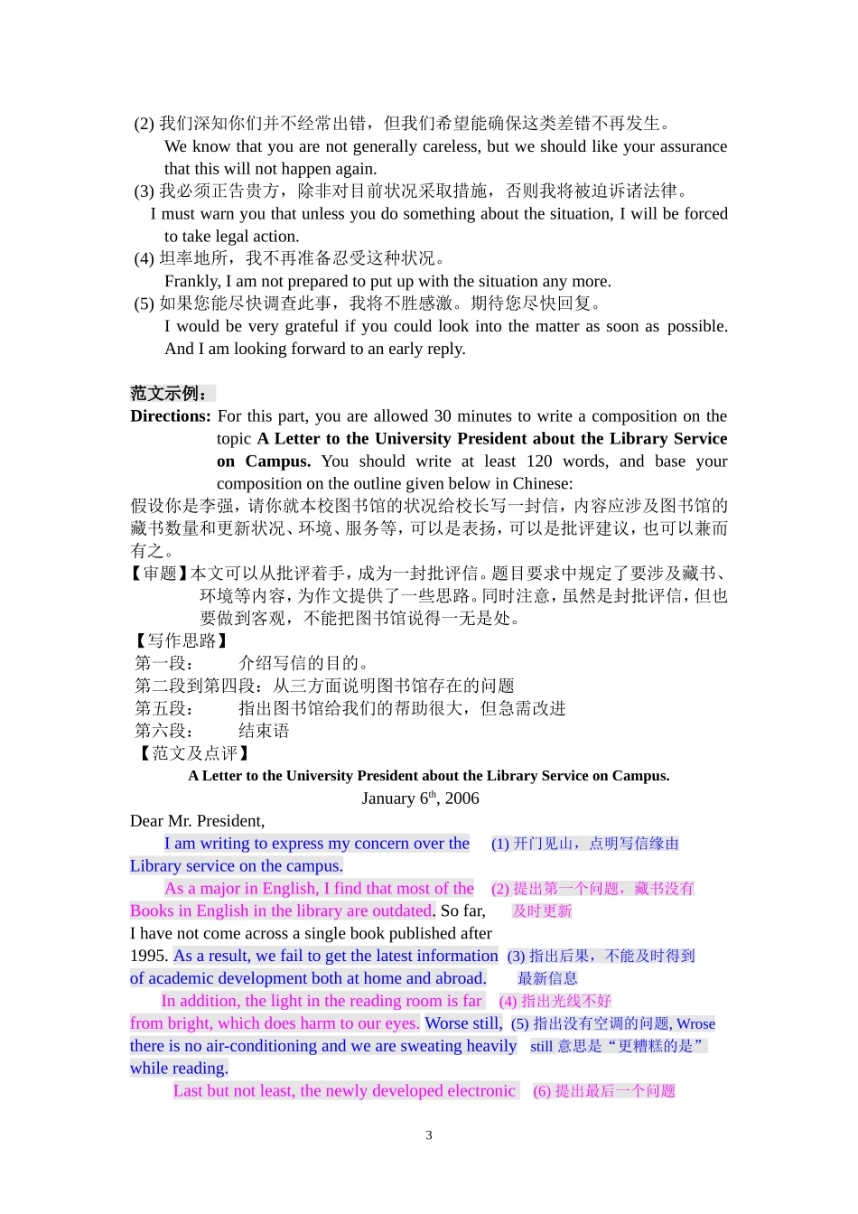 英语应用文写作范文_第3页