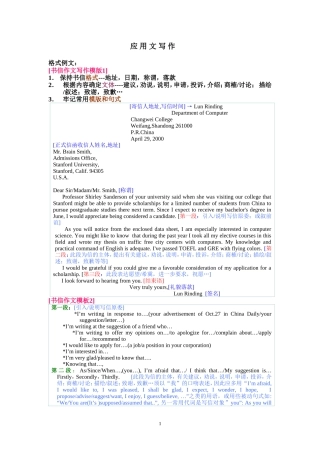 英语应用文写作范文