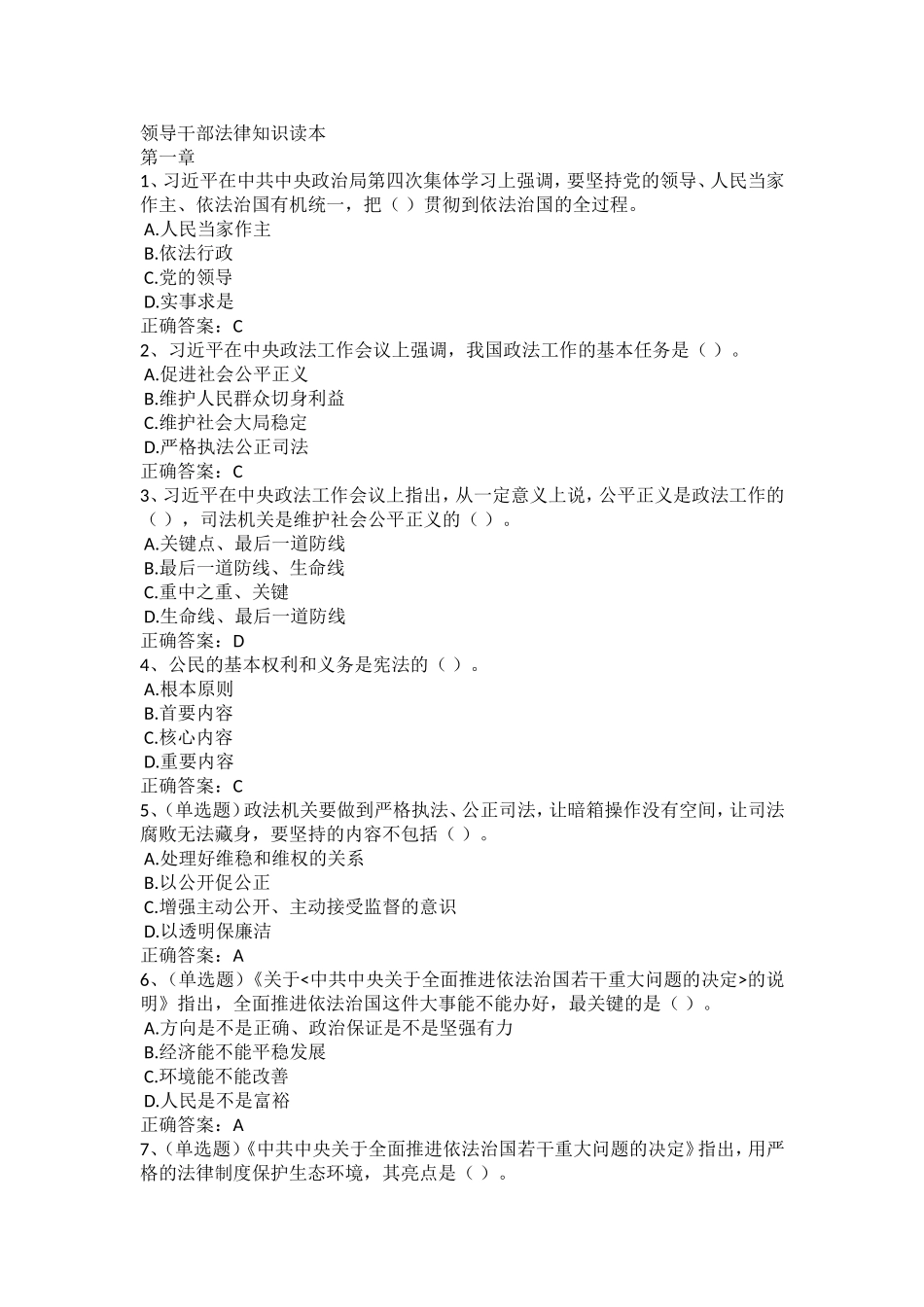 2016法宣在线考试练习题库_第1页