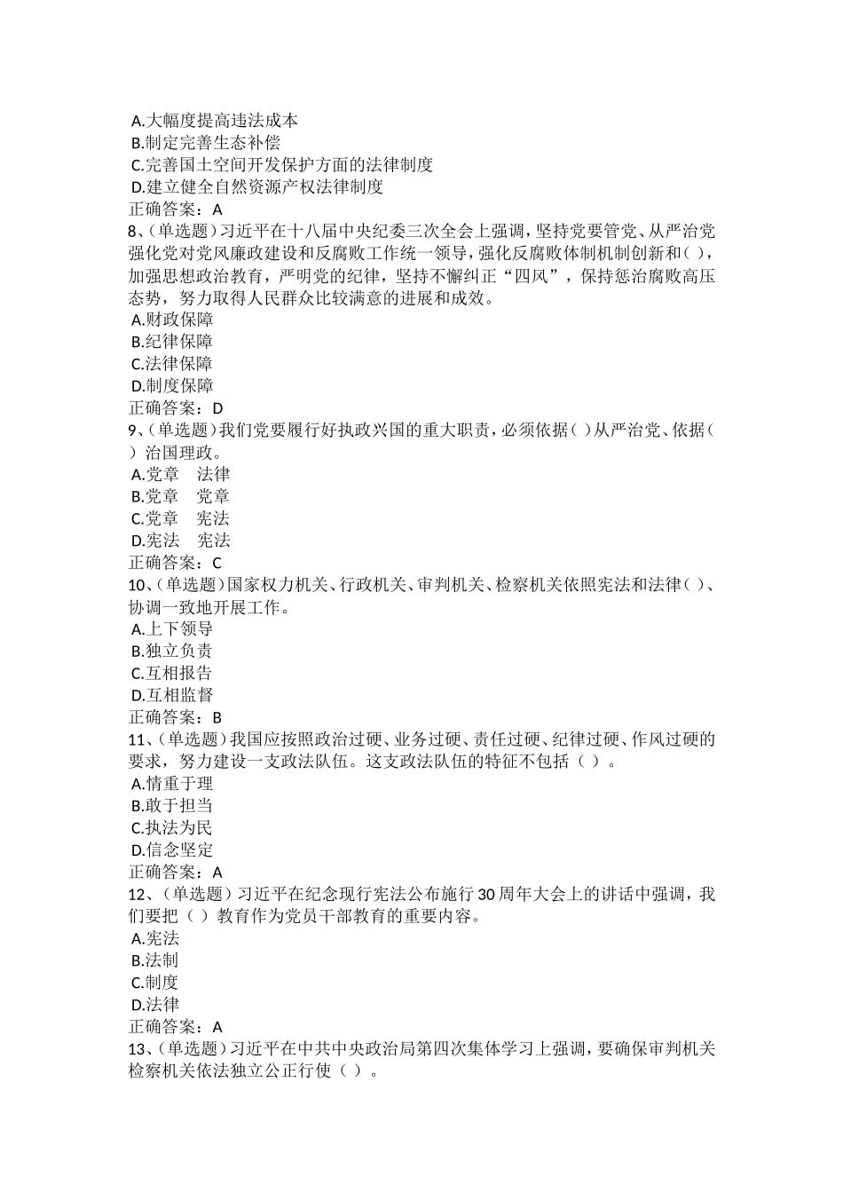 2016法宣在线考试练习题库_第2页