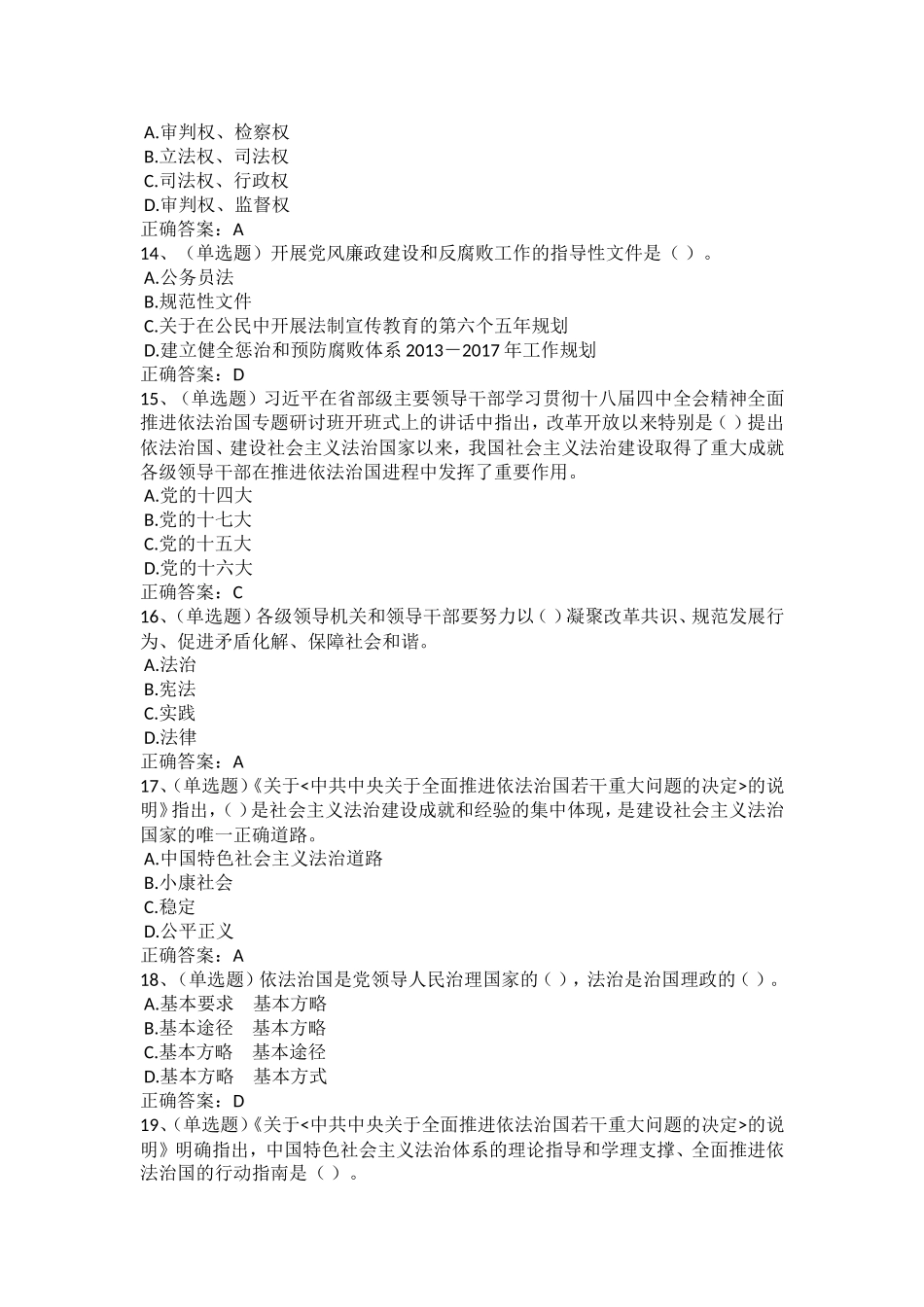 2016法宣在线考试练习题库_第3页