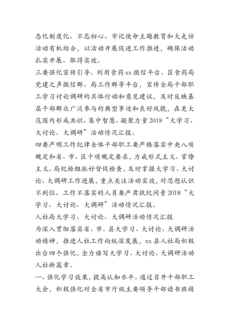 2018“大学习、大讨论、大调研”活动情况汇报_第2页