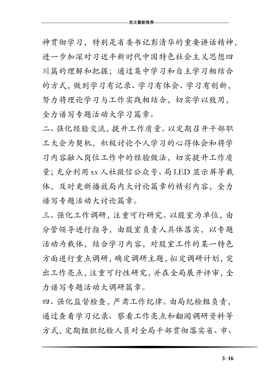 2018“大学习、大讨论、大调研”活动情况汇报_第3页