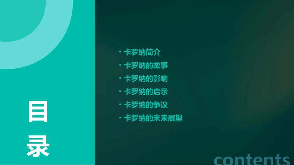 卡罗纳课件完美版_第2页