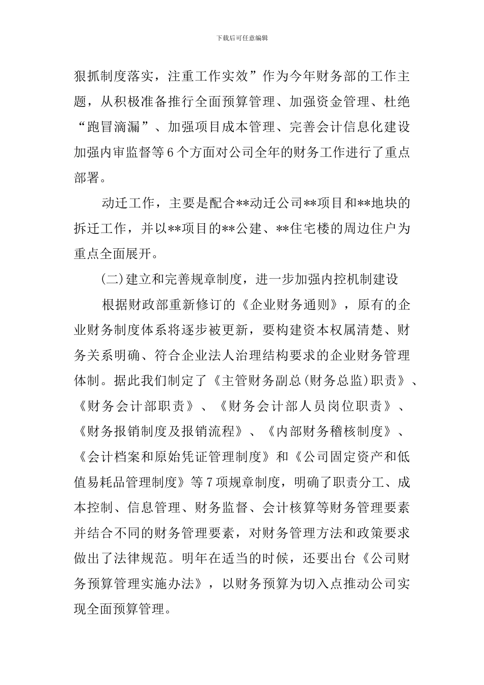 关于财务总监的述职报告_第2页