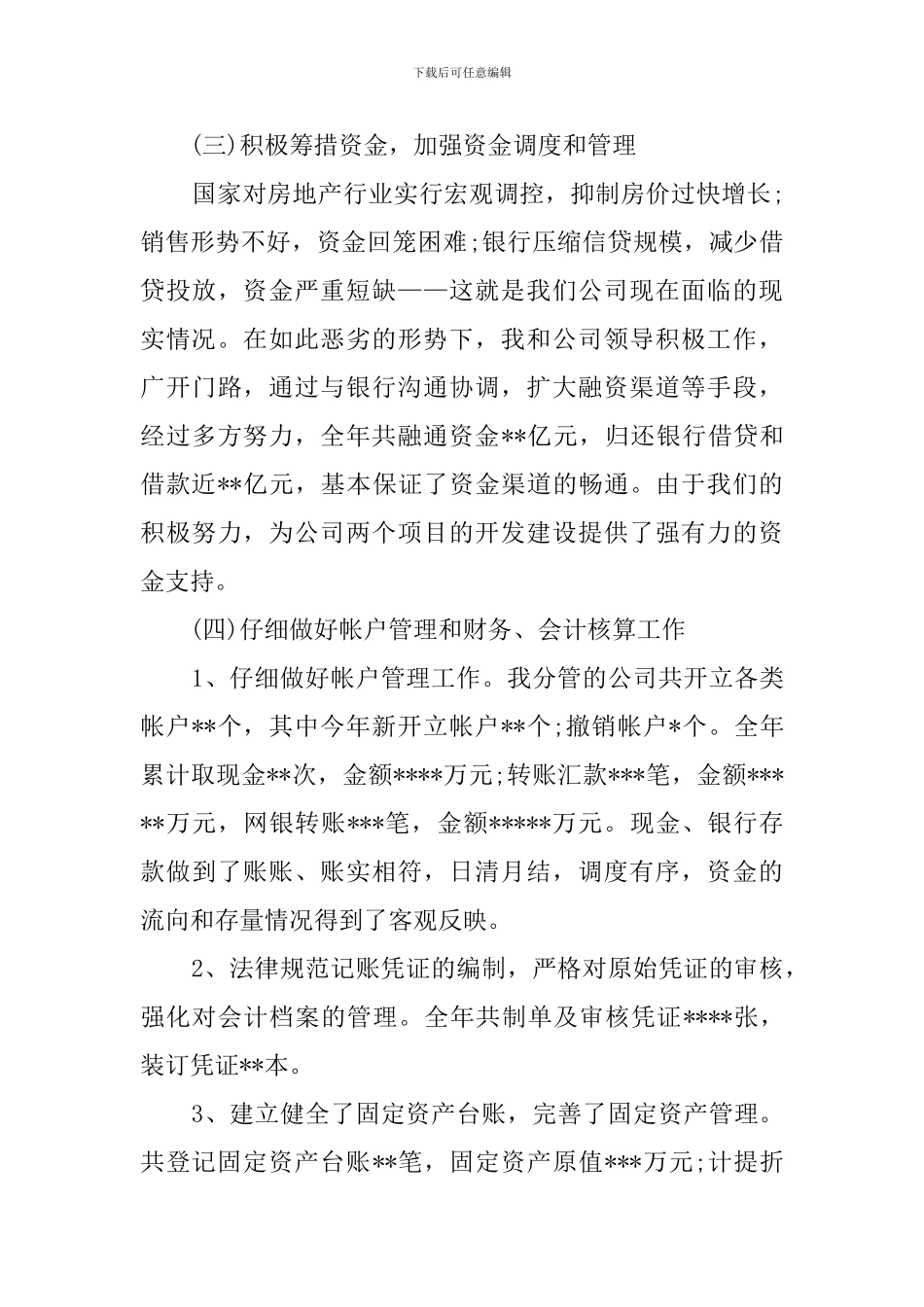 关于财务总监的述职报告_第3页