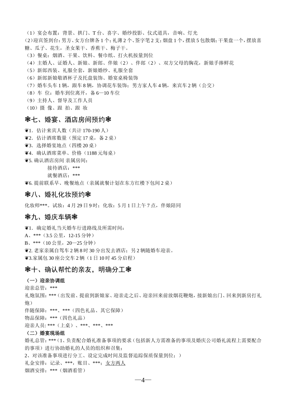 2016最新婚礼策划方案及流程(通用)_第3页