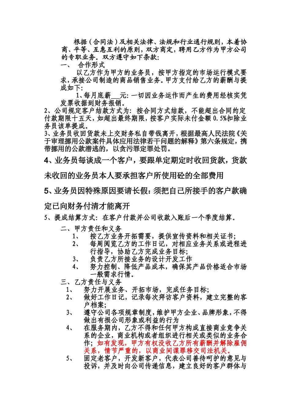 业务员合同书_第2页