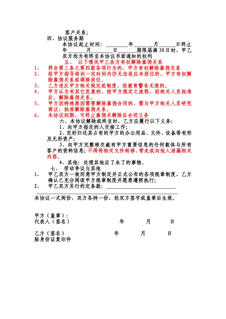 业务员合同书_第3页