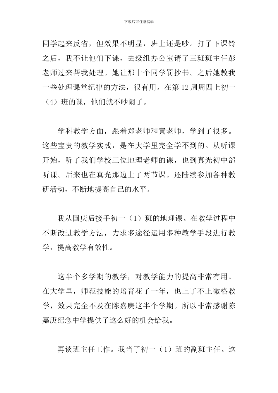 支教教师工作述职报告参考范文_第2页