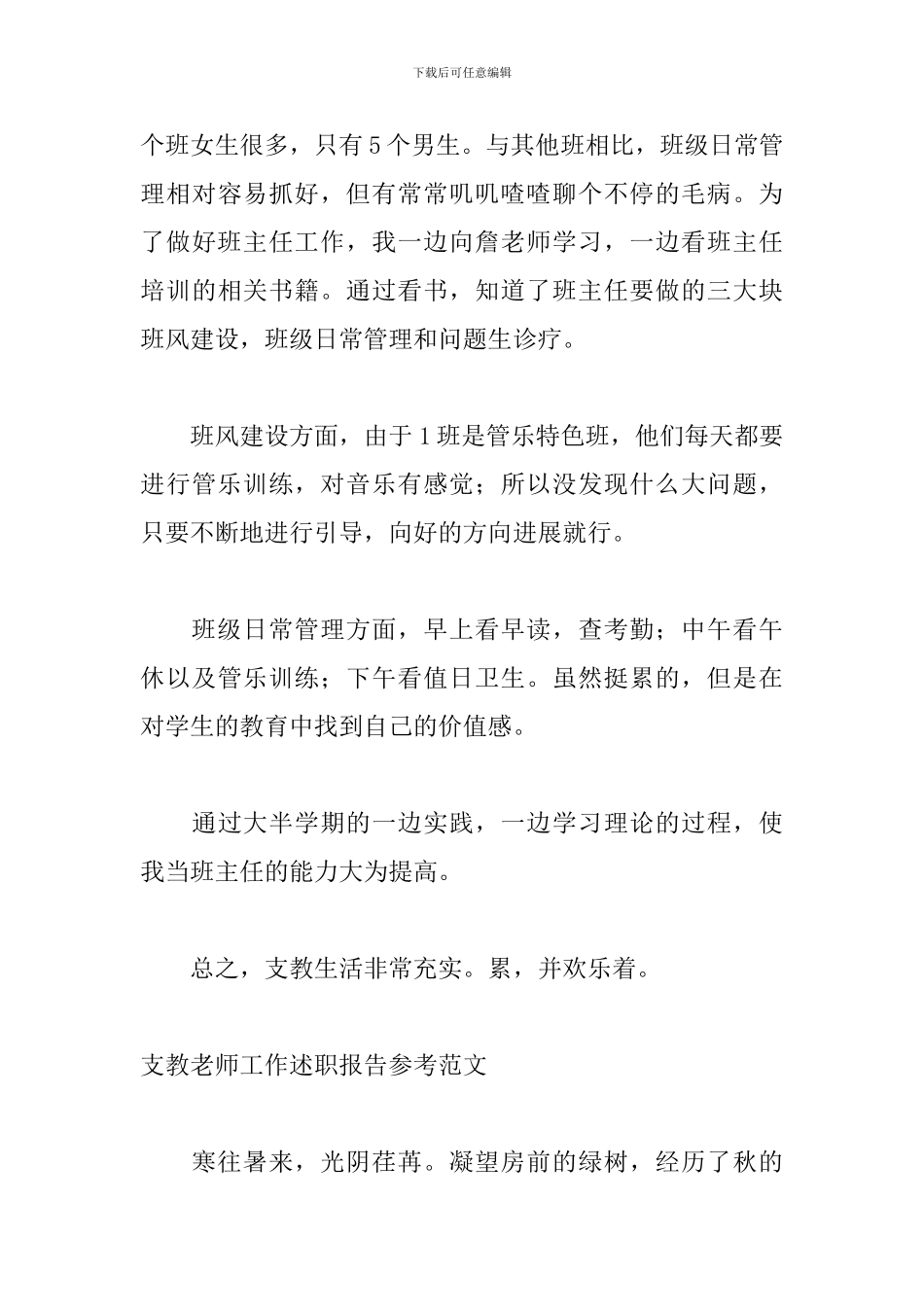 支教教师工作述职报告参考范文_第3页