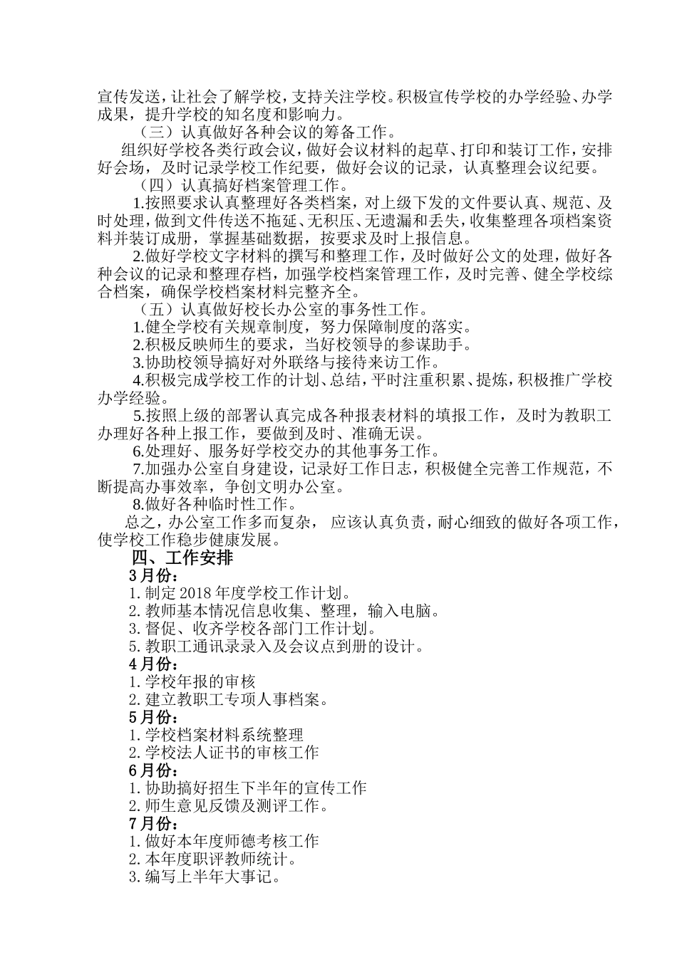 小学2018办公室工作计划_第2页