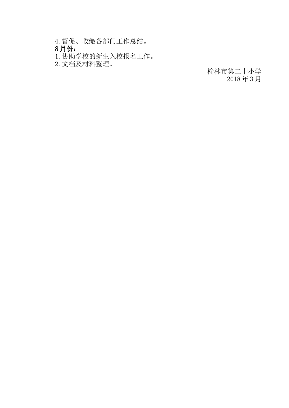 小学2018办公室工作计划_第3页