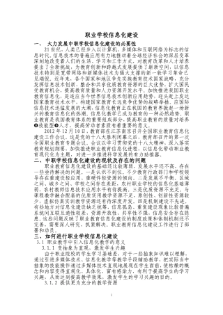 职业学校信息化建设