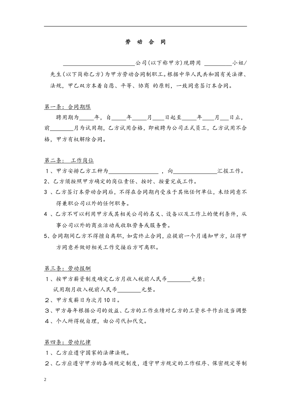 早教中心人员招聘表以及劳动合同范本_第2页