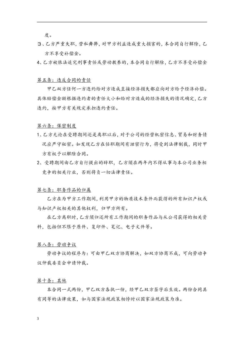 早教中心人员招聘表以及劳动合同范本_第3页