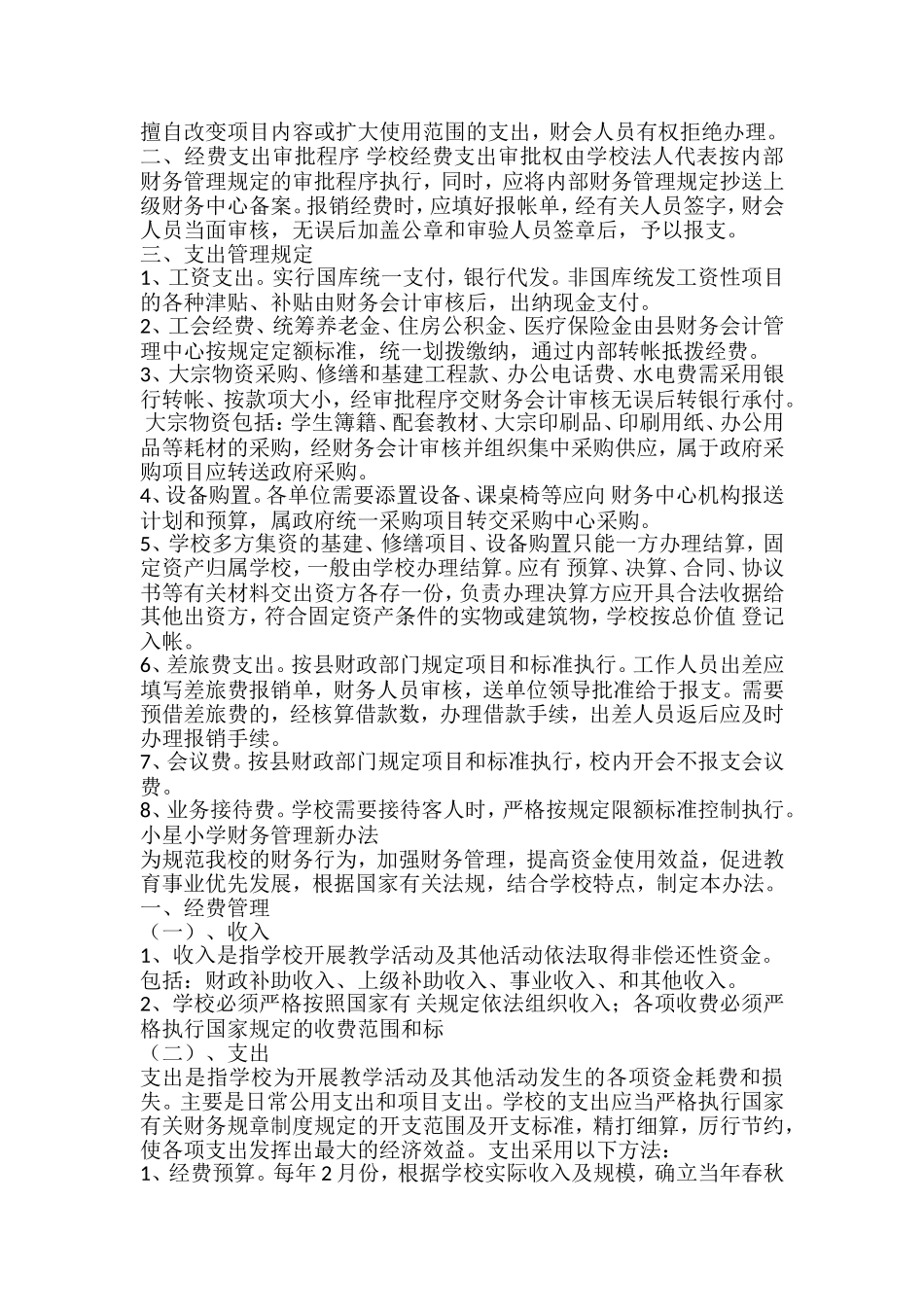 2017年小学招生工作管理制度_第2页